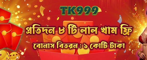 তাত্ক্ষণিক জ্যাকপট পুরস্কার জিতুন