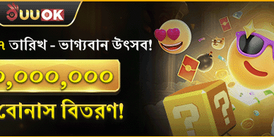 ১০০% ওয়েলকাম বোনাস অফার promotion